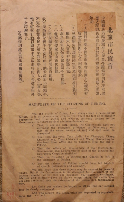 江津陈独秀旧居陈列馆-《北京市民宣言》（复制件）