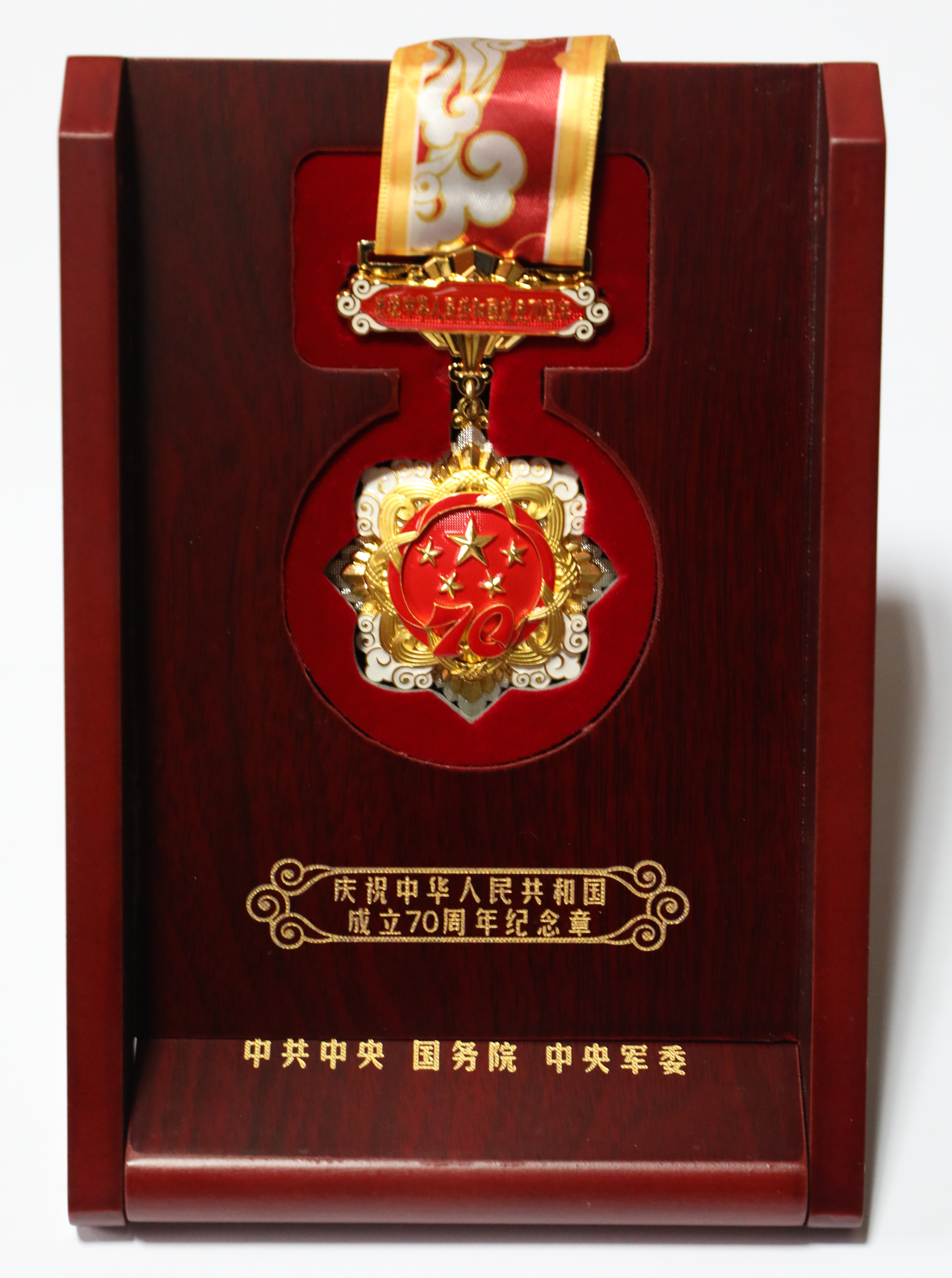江津陈独秀旧居陈列馆-庆祝中华人民共和国成立70周年纪念章